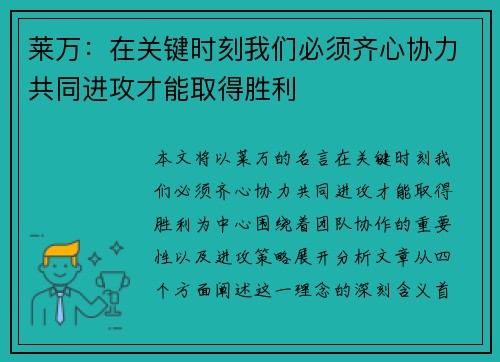 莱万：在关键时刻我们必须齐心协力共同进攻才能取得胜利